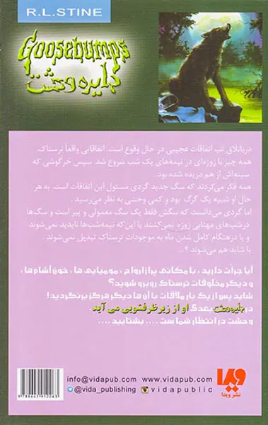 دایره وحشت  جلد چهاردهم او در باتلاق تبدیل گرگ می شود
